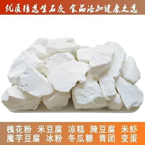 10斤装做皮蛋专用石灰块
