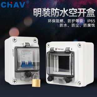 强电箱空气开关回路箱塑料 CHAV家用户外防水小型空开配电箱明装