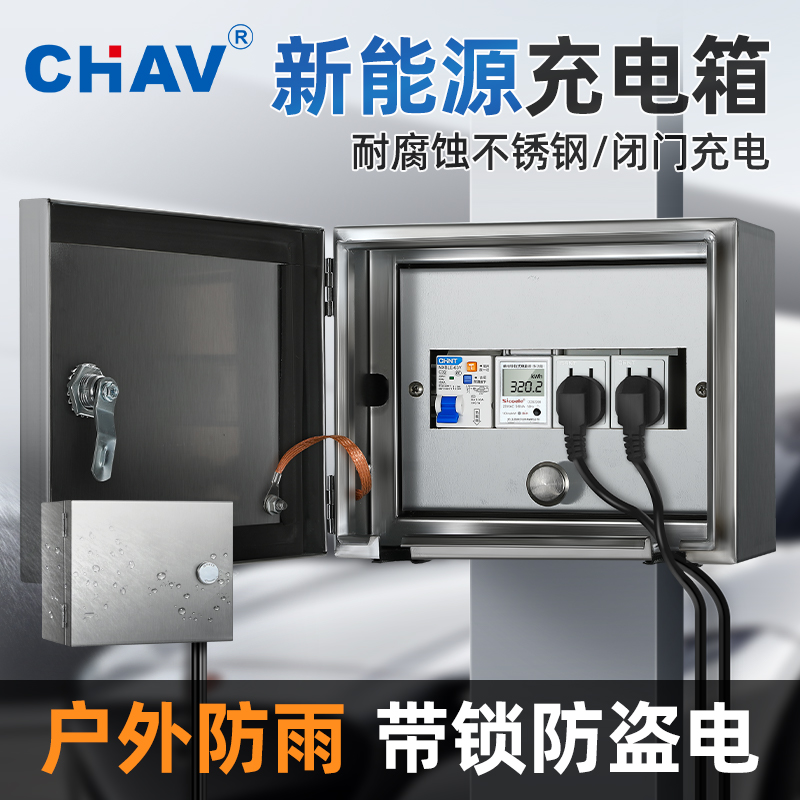 不锈钢户外防水插座充电桩带内门