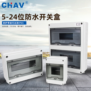 CHAV 空气开关盒 新能源充电电箱防雨水户外充电桩配电箱室外明装