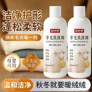 羊毛衣羊绒衫浓缩柔顺剂洗衣液中性防静电缩水放大还原羊毛洗涤剂