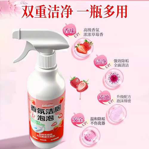 香氛洁厕泡泡剂有效清除马桶发黄垢洁厕剂除垢清洁除味养护清洁剂