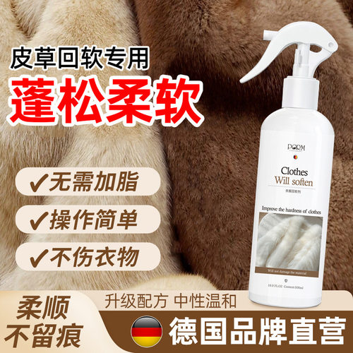 皮草发硬回软剂皮毛一体貂皮狐狸毛兔羊毛发硬缩水修复软化剂柔顺