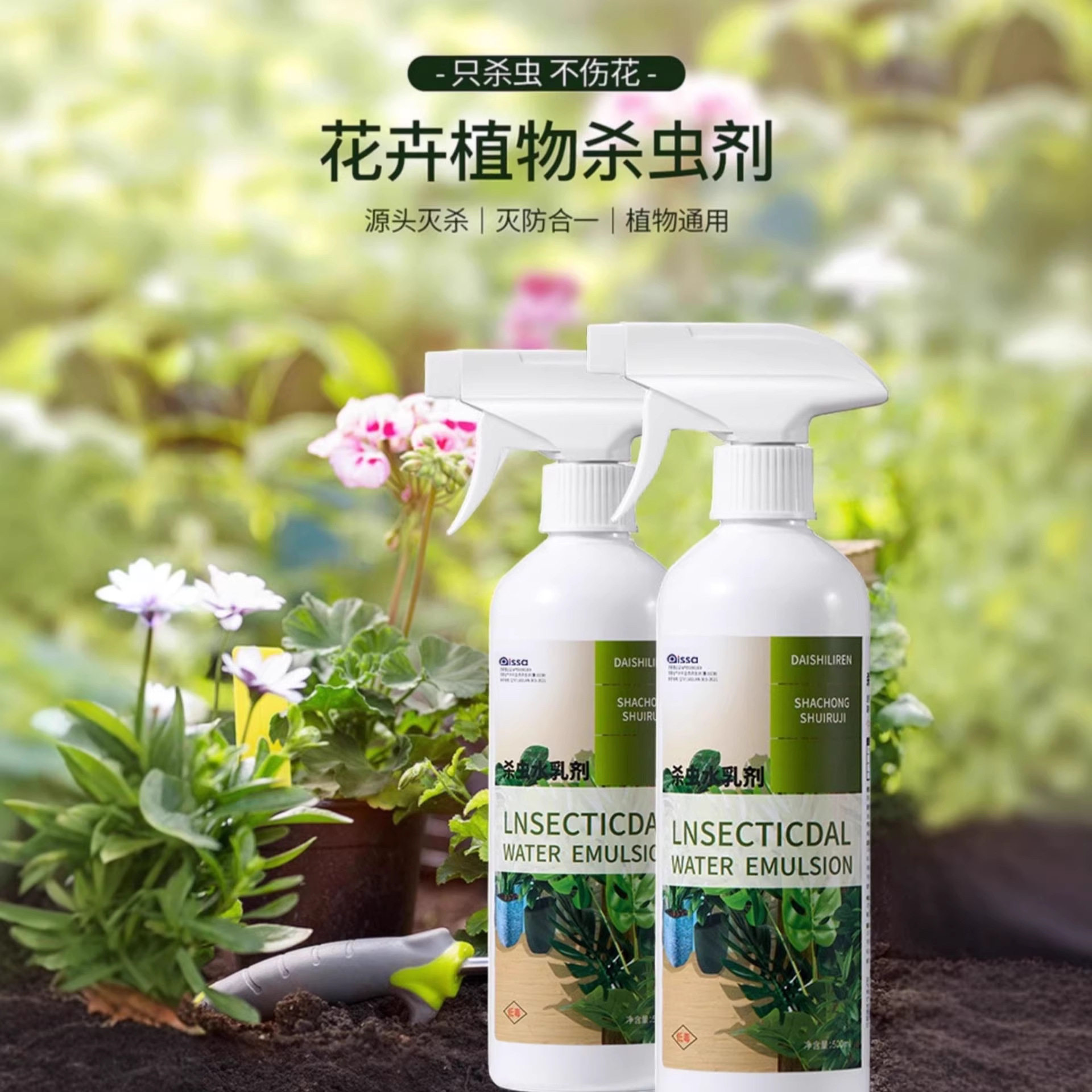 花卉植物杀虫剂通用型月季红蜘蛛驱蚊剂