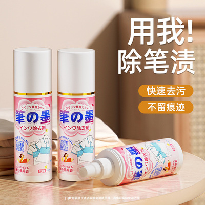 去笔渍神器去除衣服上记号墨水汁洗校服污渍马克笔强力清洗剂日本