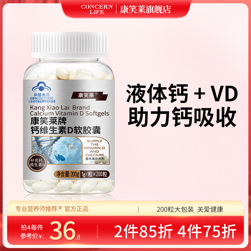 6.4康笑莱维生素软胶囊