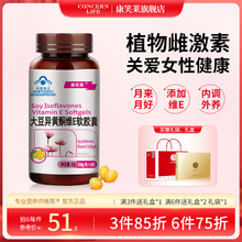 康笑莱大豆异黄酮维E软胶囊可搭雌激素补充更年期官方旗舰店正品