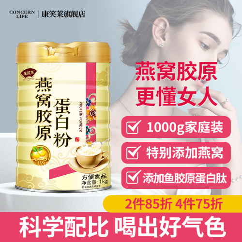 康笑莱燕窝蛋白粉动植物双蛋白