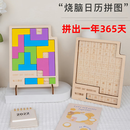 时间日历拼图儿童成人版益智玩具