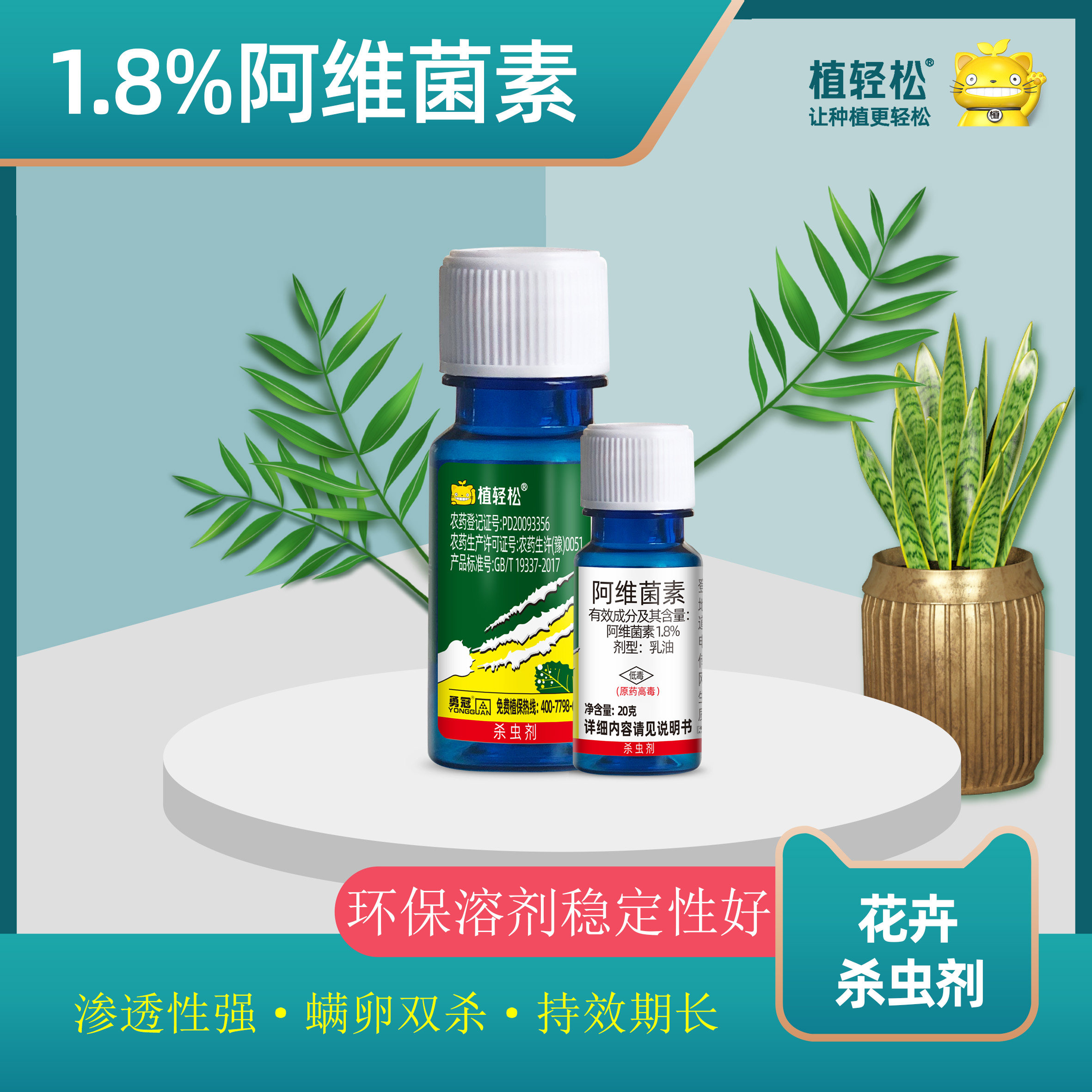 阿维素菌素红蜘蛛蚜虫小菜蛾多肉月季家庭花卉园艺高效专用杀虫剂