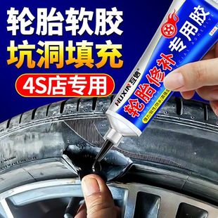 強力輪胎膠側(cè)面硬傷膠水裂縫裂紋粘刮傷劃破口破損橡膠外胎壁修補