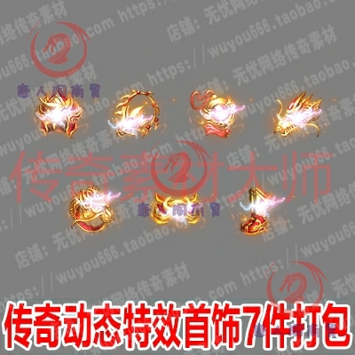 传奇首饰素材热血传奇装备特效高清动态手镯戒指项链腰带靴子0212