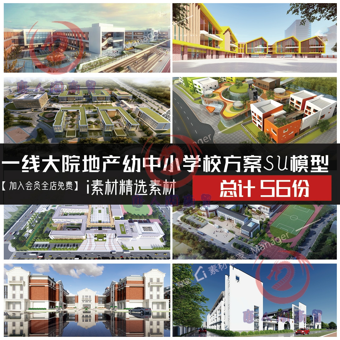 一线大院地产中小学幼儿园学校教学楼教育建筑设计方案造型SU模型