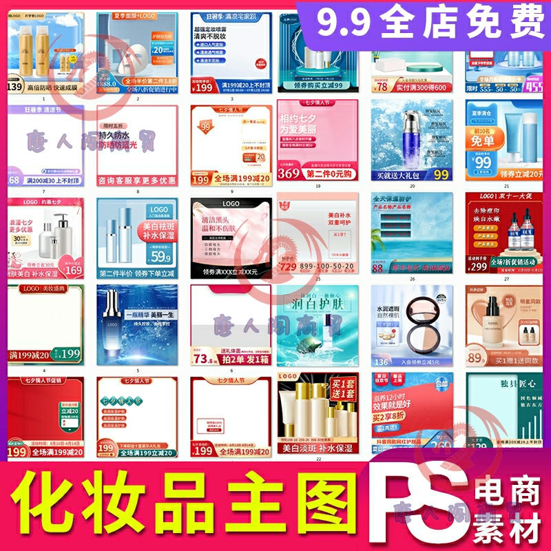 化妆品美妆主图边框电商美工设计ps素材psd模板JPG图片无水印背景