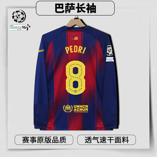 2526巴萨球衣巴塞罗那主场亚马尔梅西球迷版球员版长袖足球服顺丰