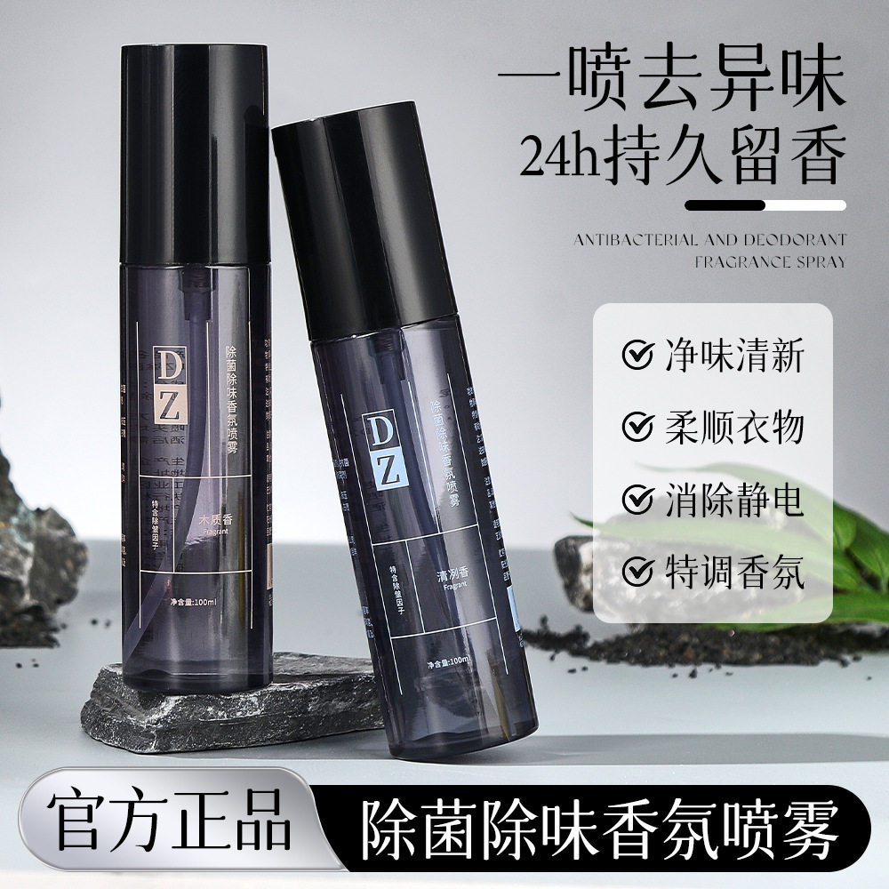 小杨哥推荐除菌除味香氛喷雾衣物除异味去味留香持久香氛除菌