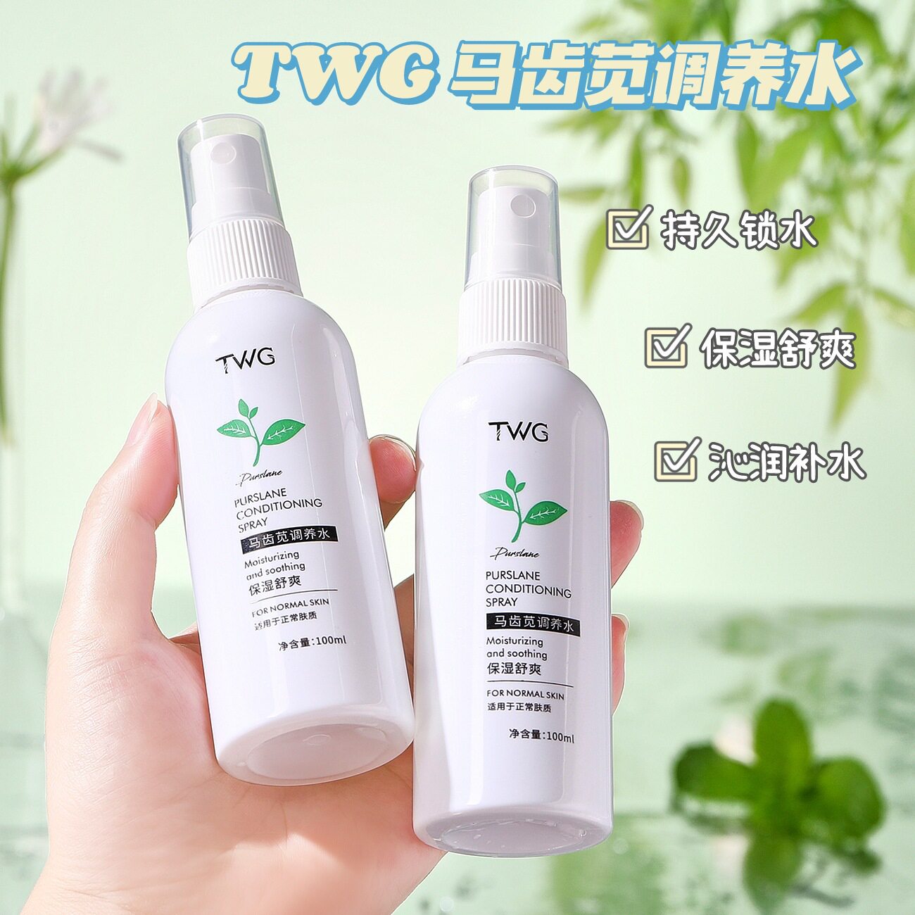 小杨哥推荐马齿苋调养水补水保湿柔润肌肤修护清爽易吸收爽肤水