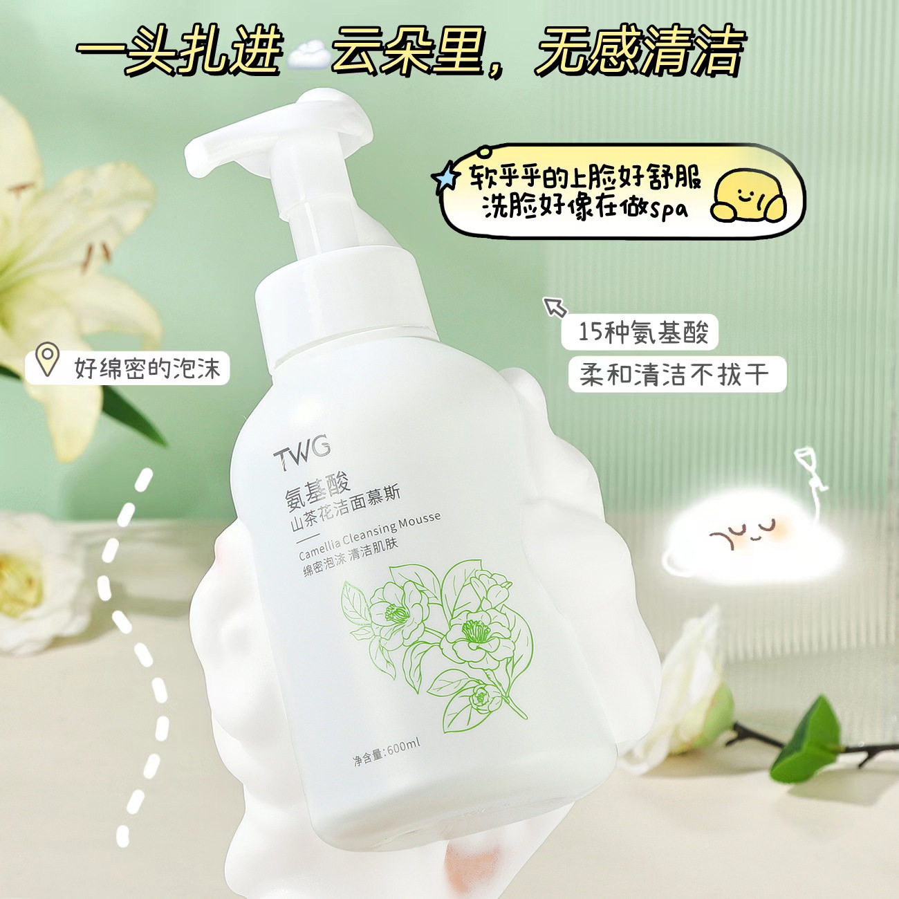 小杨哥推荐山茶花氨基酸洁面慕斯泡泡洗面奶清洁学生男女洁面乳
