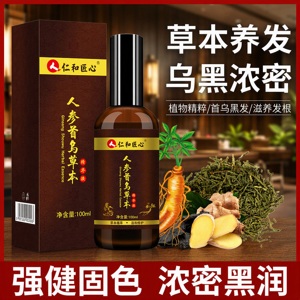 小杨哥推荐仁和匠心人参首乌草本精华液养发护发温和不伤头皮首乌
