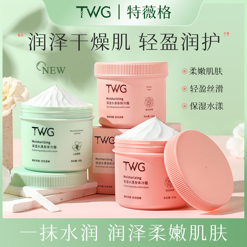 小杨哥推荐保湿水漾身体冷霜补水保湿润肤霜全身滋润保湿亮肤留香