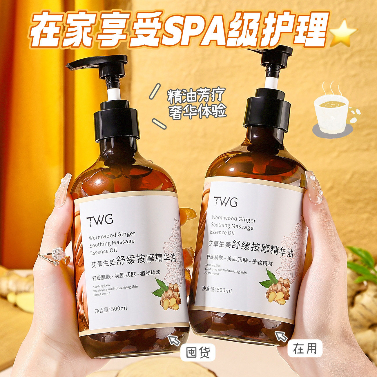 小杨哥推荐生姜艾草按摩精油老姜发热刮痧身体按摩精油芳疗通经络