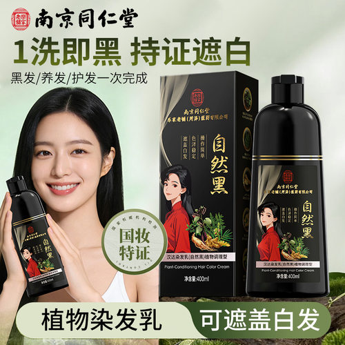 小杨哥推荐汉达染发膏植物染发养发护发持久固色植物调理染发剂