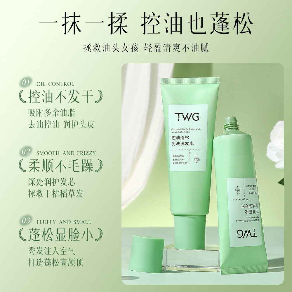 小杨哥推荐控油蓬松免洗洗发水柔顺清洁补水保湿清爽蓬松免洗
