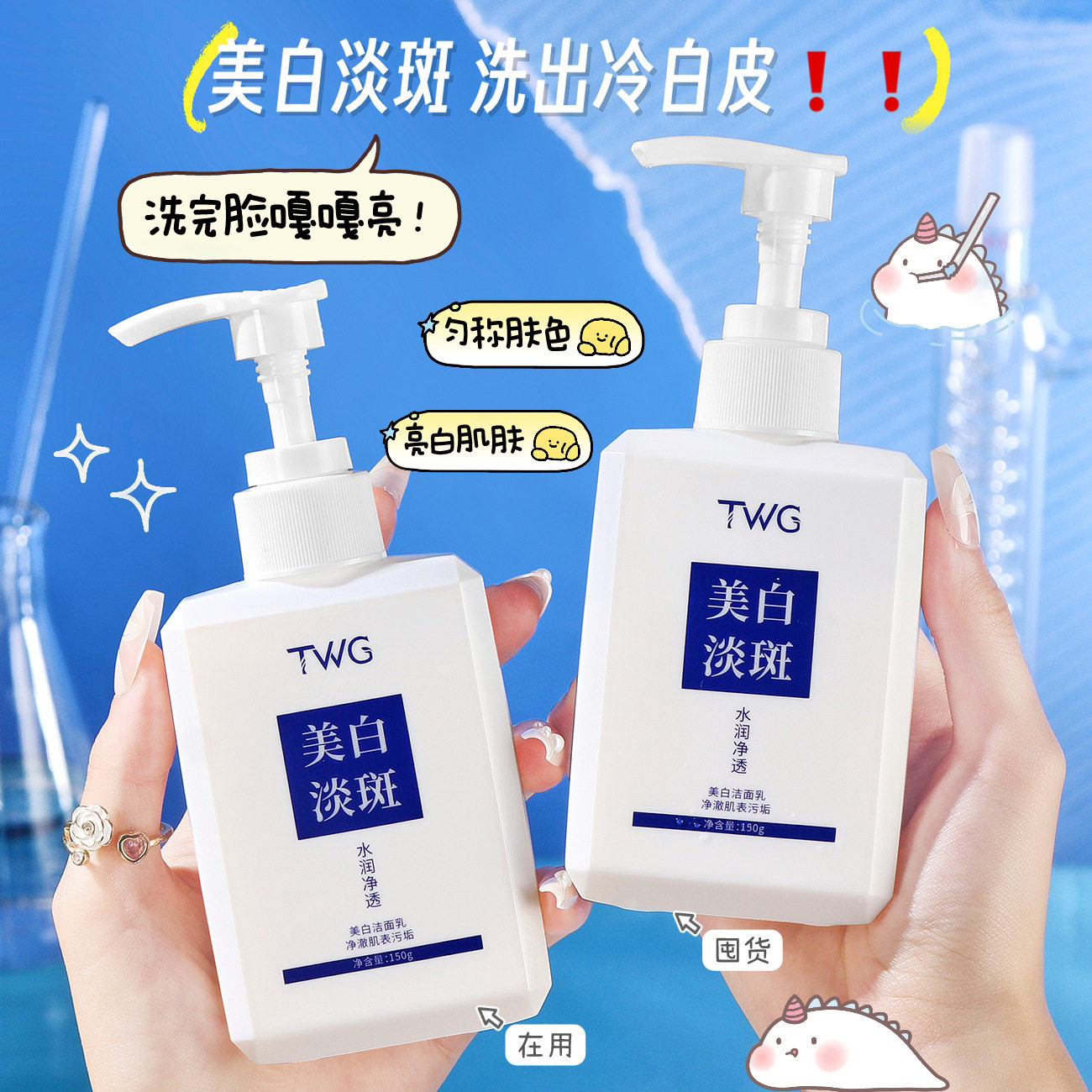 小杨哥推荐美白洁面乳补水保湿清洁干爽美白祛斑洁面乳洗面奶
