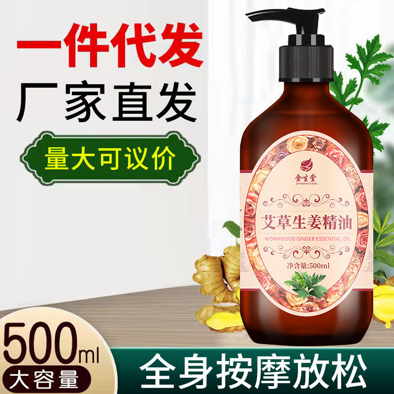 小杨哥推荐500ml艾草生姜按摩精油 全身肩颈通经络发热精油开背