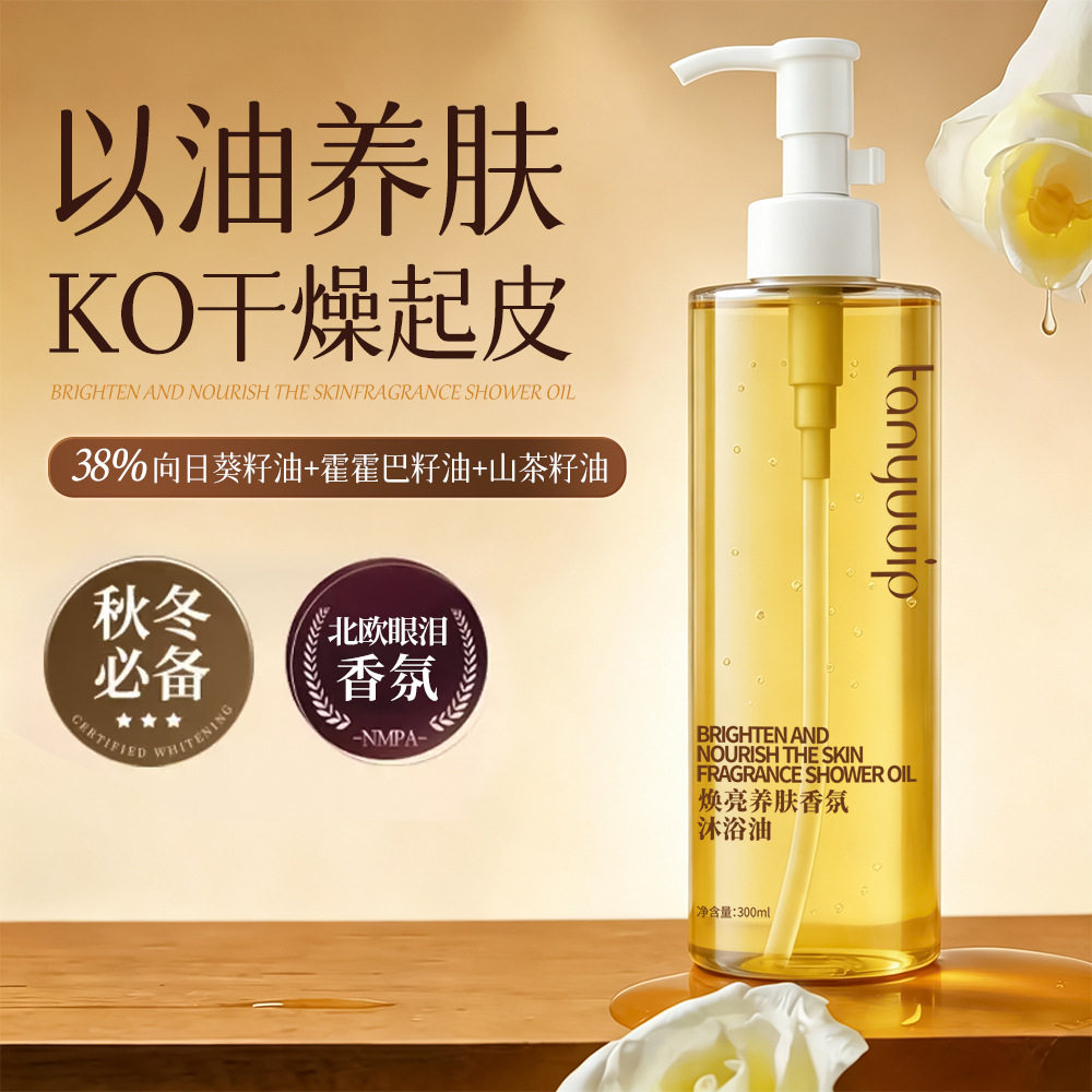 小杨哥推荐香氛沐浴油滋润干皮沐浴露啫喱久留香改善干燥焕亮养肤