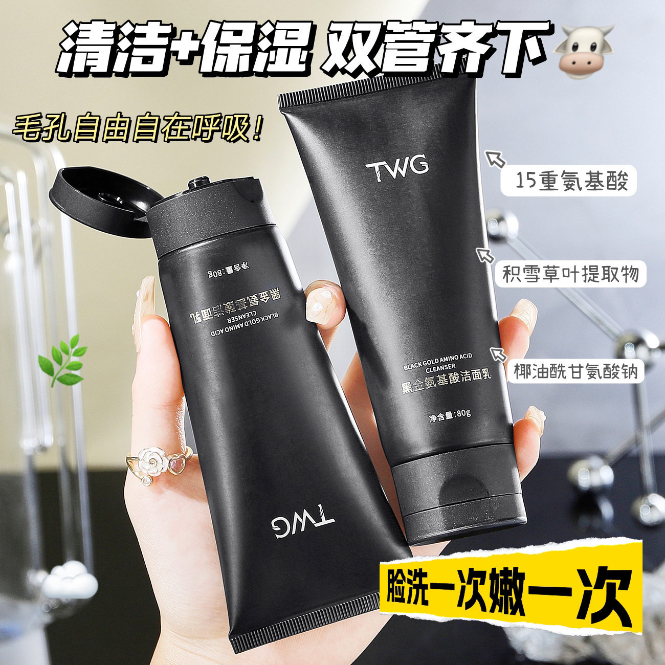 小杨哥推荐黑金氨基酸洁面乳补水保湿清洁氨基酸洗面奶