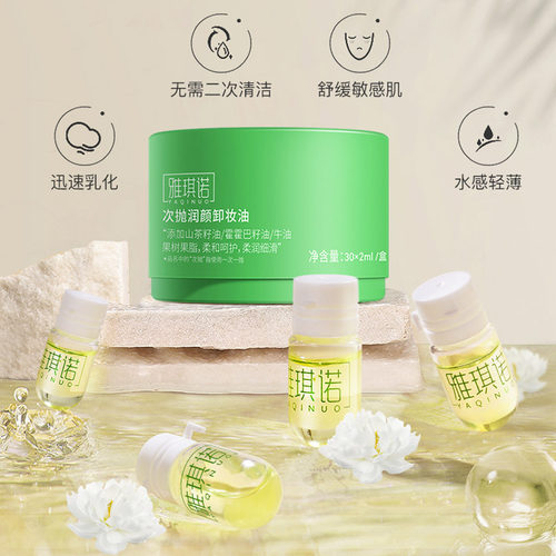 小杨哥推荐雅琪诺次抛卸妆油温和清洁卸妆水敏感肌卸妆膏卸妆