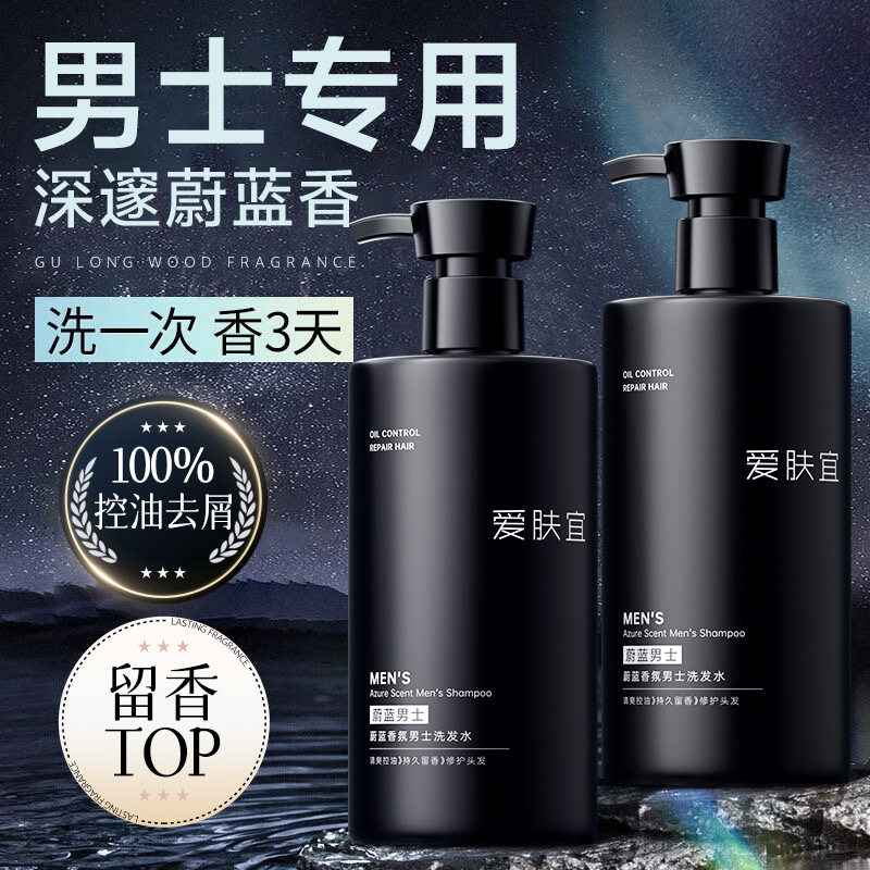 小杨哥推荐爱肤宜蔚蓝香氛男士洗发水控油蓬松滋润保湿家用沐浴露
