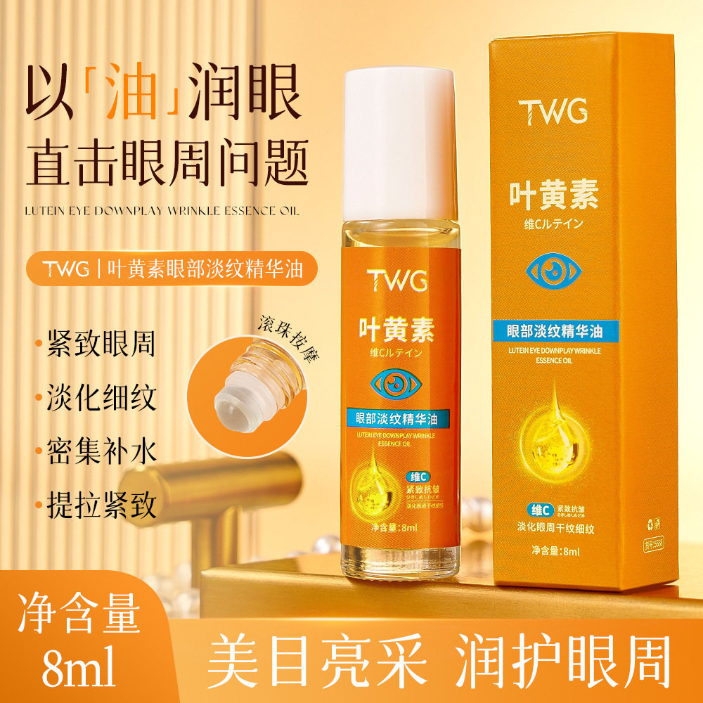 小杨哥推荐叶黄素眼部淡纹精华油抗皱紧致精油淡化黑眼圈抚纹精华