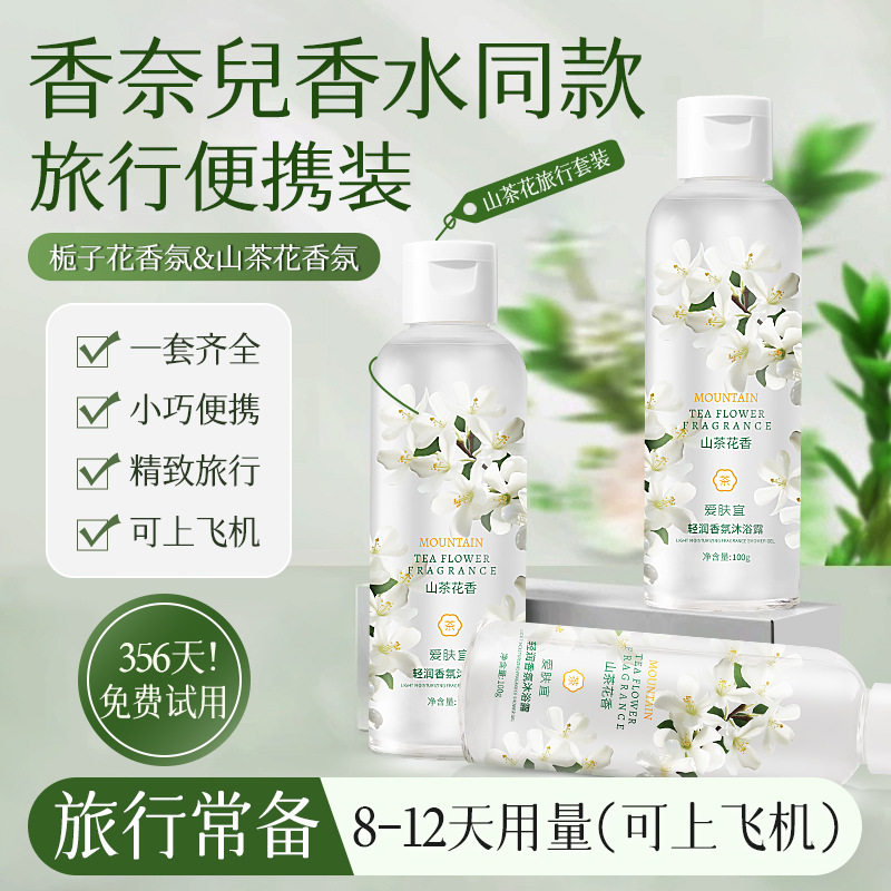 小杨哥推荐爱肤宜山茶花香氛沐浴露洗发水水润净肤改善发丝酒店
