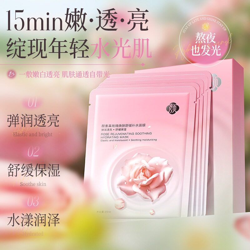 小杨哥推荐颜素真玫瑰焕肤舒缓补水面膜高保湿持久滋润少女肌改善