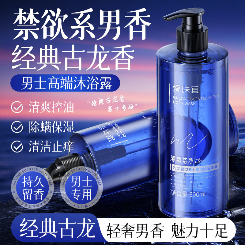 小杨哥推荐爱肤宜古龙香男士专用沐浴露清爽控油补水保湿持久留香