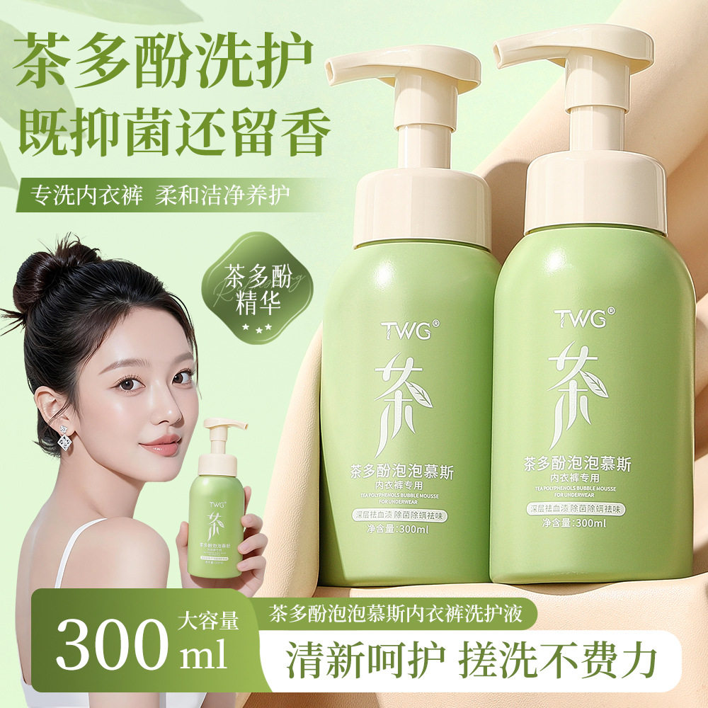小杨哥推荐茶多酚泡泡慕斯内衣裤洗护液女士专用除异味内衣洗衣液