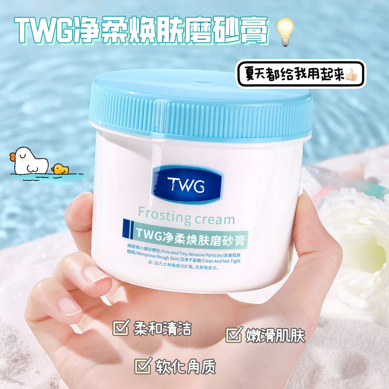 小杨哥推荐白凡士林身体磨砂膏清洁身体磨砂膏250g