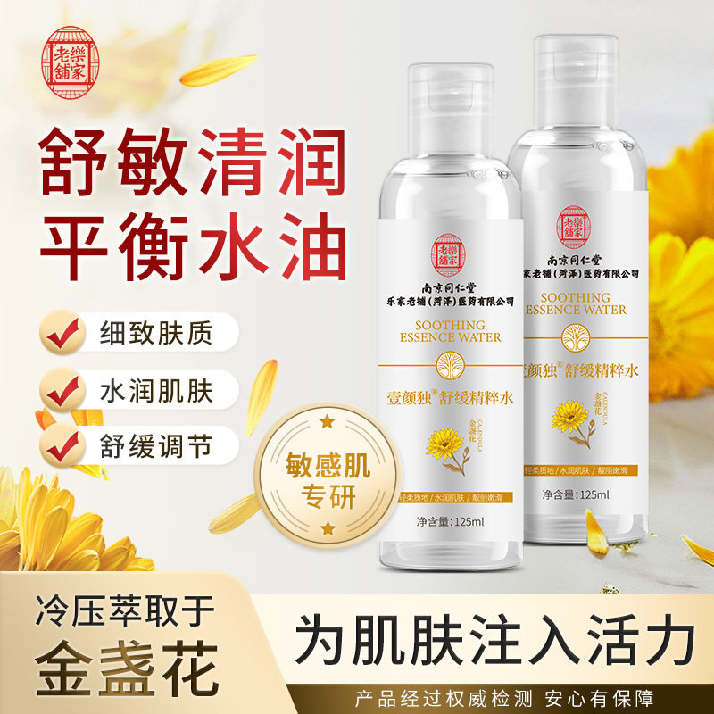 小杨哥推荐壹颜独舒缓精粹水补水保湿清爽不油腻湿敷金盏花爽肤水