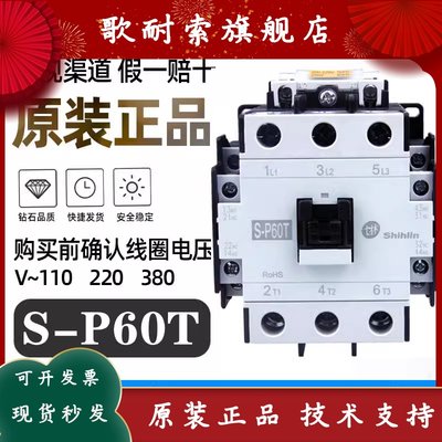 士林shihlin电机 S-P60T 交流接触器 60A AC110V 220V 380V 2a2b