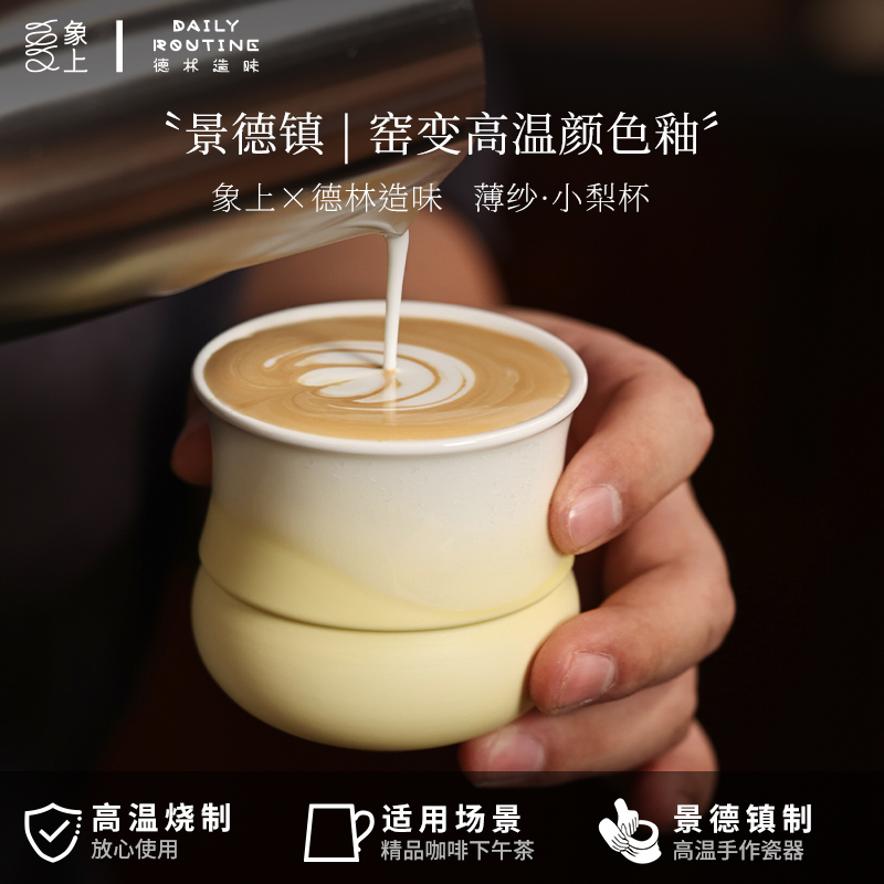 象上&德林造物联名咖啡手握杯