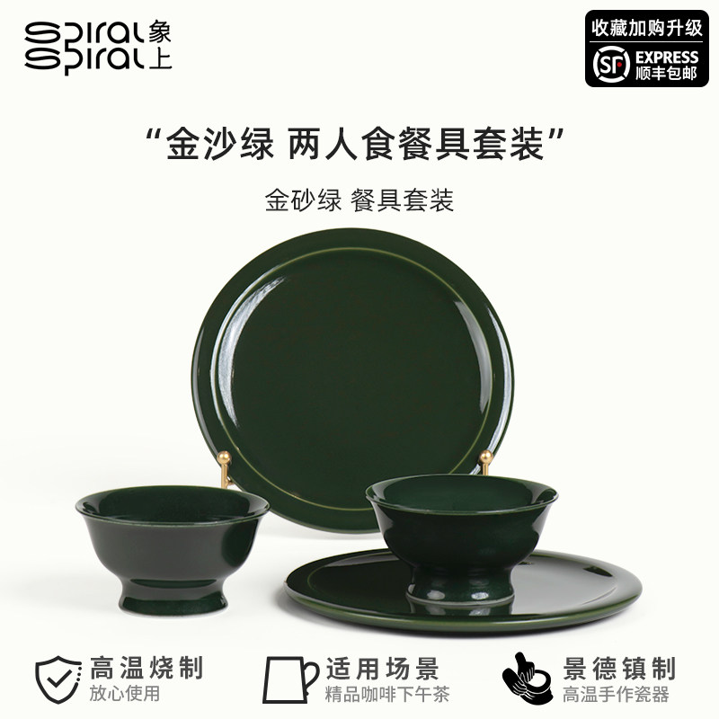 象上陶瓷餐具二人食套装