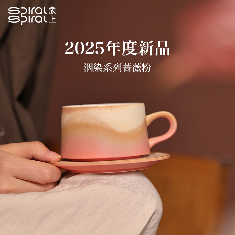 象上洇染系列蔷薇粉咖啡杯碟套装高端精致杯碟套装陶瓷女士礼盒,餐饮具,咖啡杯,淘宝优惠券,粉丝福利购,淘宝优惠卷