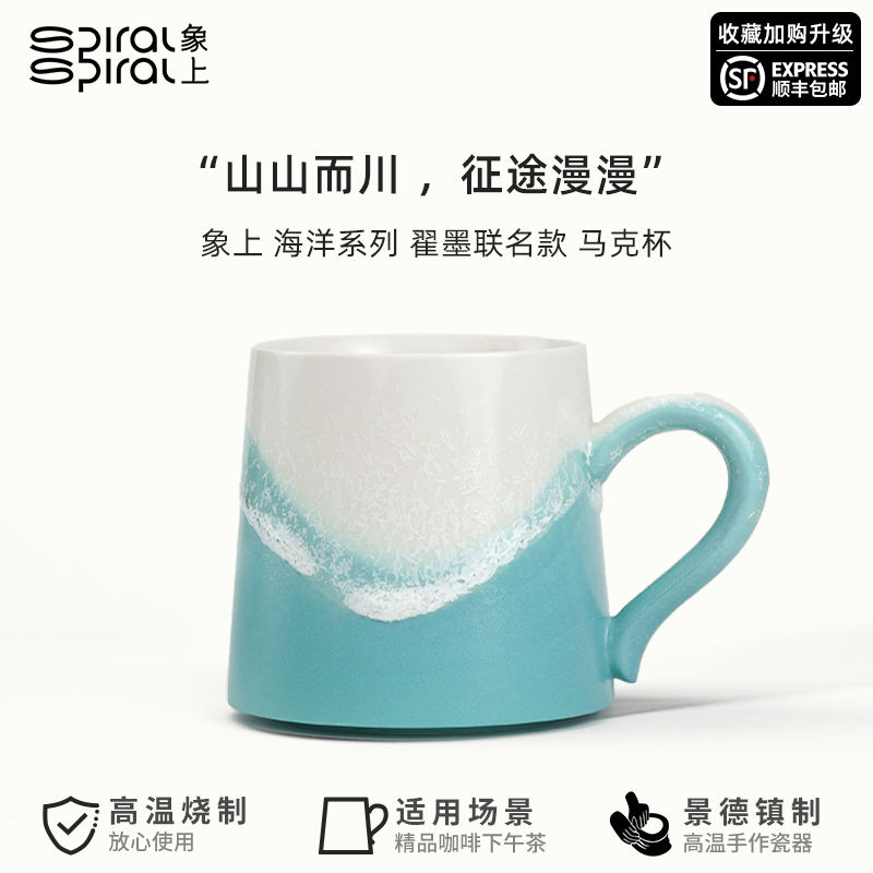 象上海洋系列手工陶瓷馬克杯