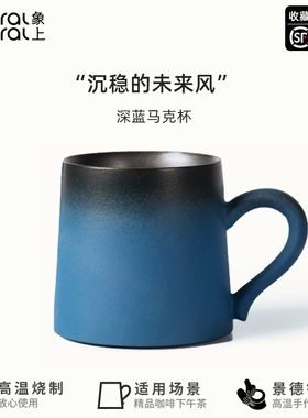 象上深蓝色杯子送男友陶瓷水杯马克杯男生办公室马克杯挂耳咖啡杯