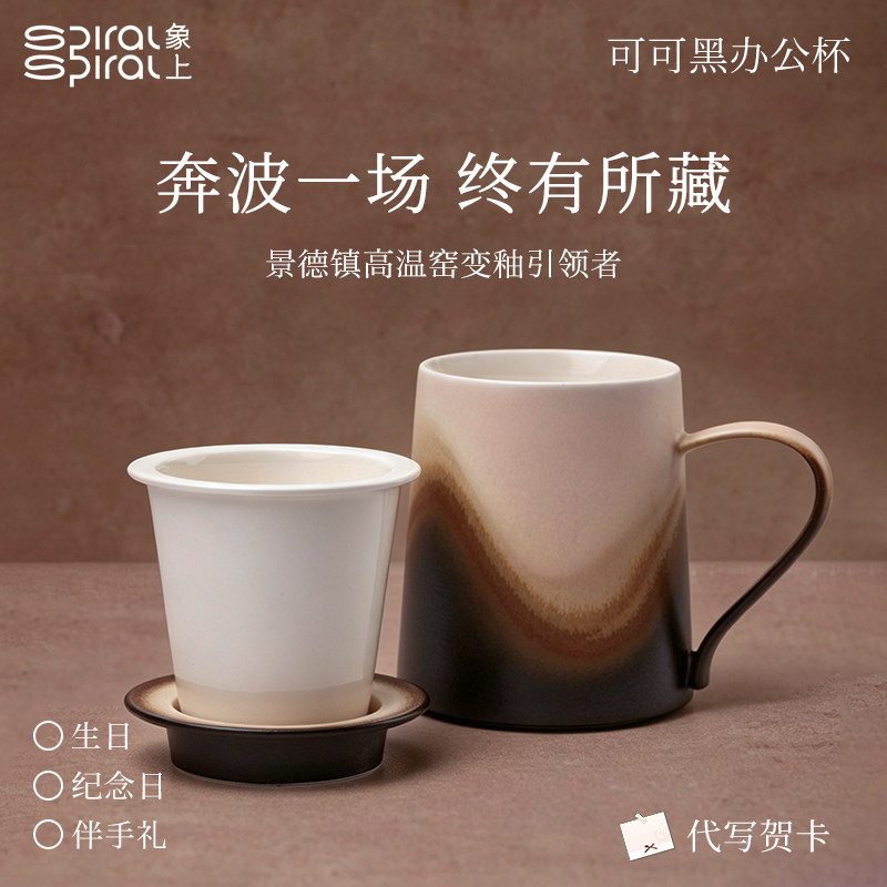 象上小众陶瓷杯办公室泡茶杯大容量茶水分离高端女士男士个人专用