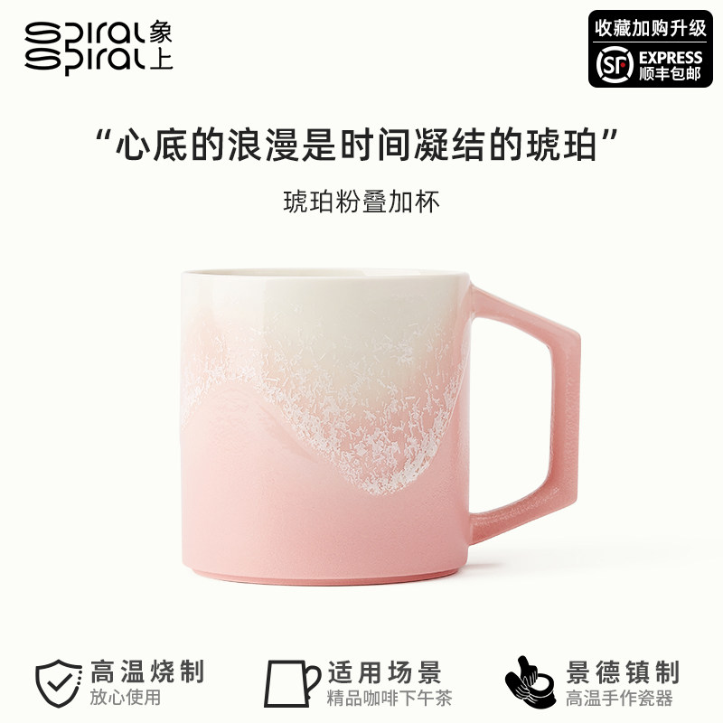 象上琥珀粉马克杯叠加杯办公室喝水咖啡伴手礼女生高级感情侣款,餐饮具,马克杯,淘宝优惠券,粉丝福利购,淘宝优惠卷