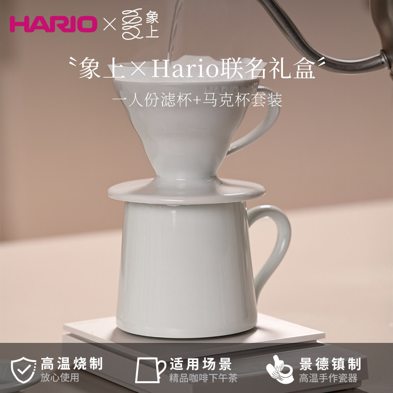 【象上&Hario】个人手冲咖啡杯陶瓷马克杯高档景德镇女生男生礼物