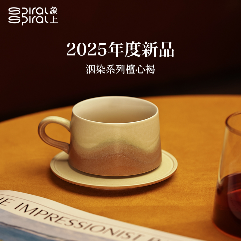 象上洇染系列檀心褐咖啡杯碟套装高档精致高颜值陶瓷女咖啡杯礼物